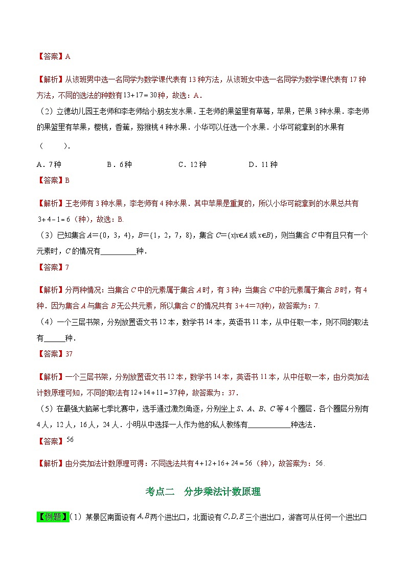 中职高考数学一轮复习讲练测10.1 计数原理（讲）（解析版）第3页