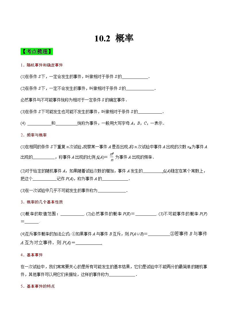 中职高考数学一轮复习讲练测10.2 概率（讲）（原卷版）第1页