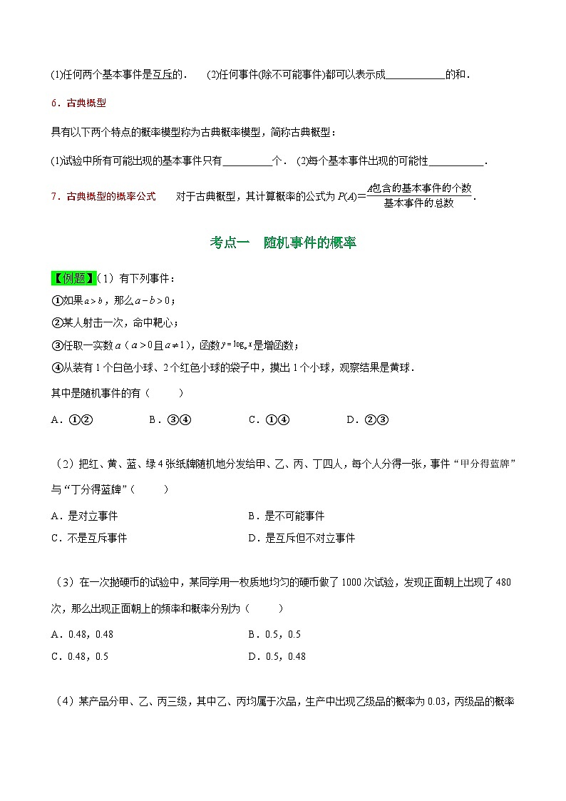 中职高考数学一轮复习讲练测10.2 概率（讲）（原卷版）第2页