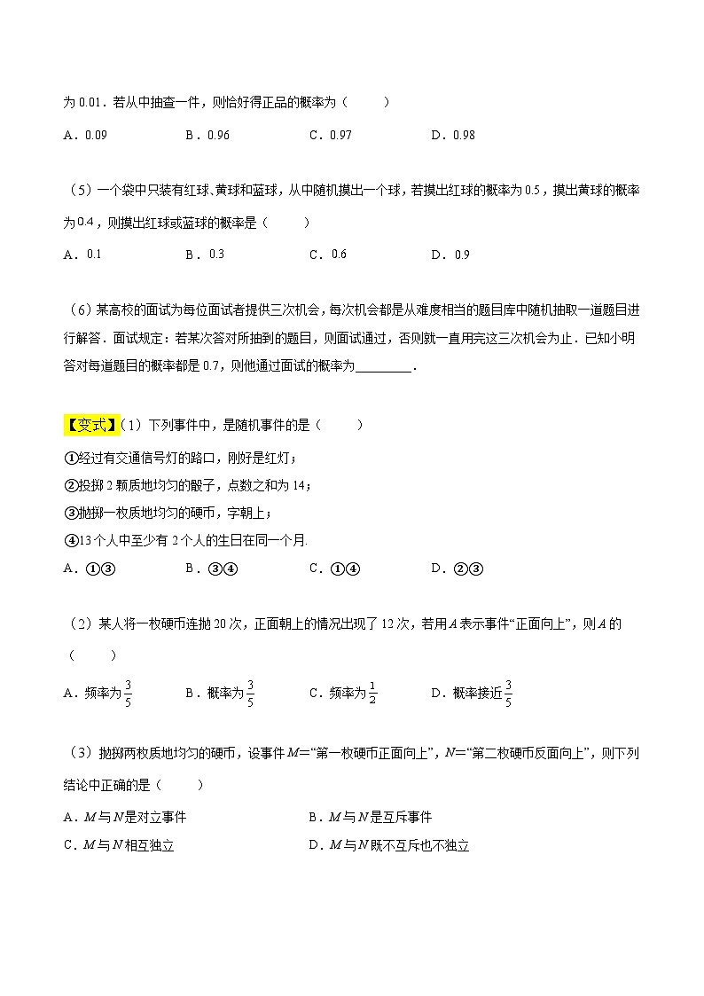 中职高考数学一轮复习讲练测10.2 概率（讲）（原卷版）第3页