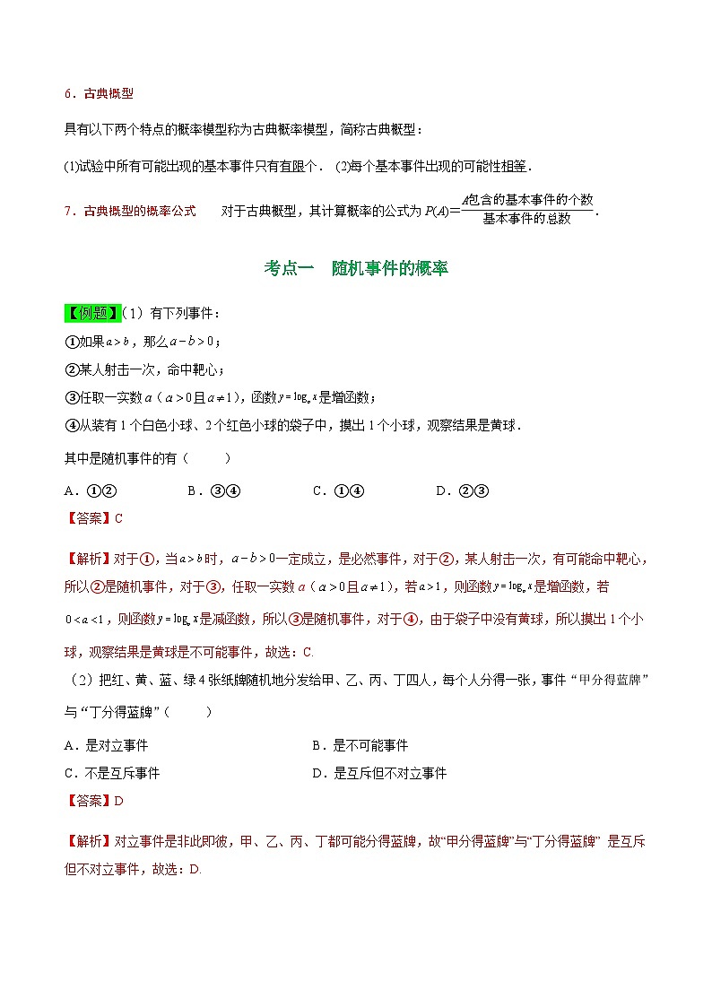 中职高考数学一轮复习讲练测10.2 概率（讲）（解析版）第2页