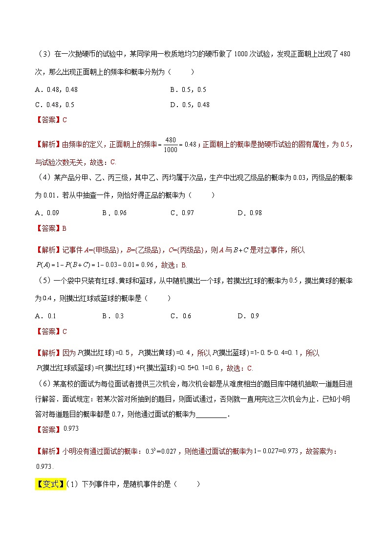 中职高考数学一轮复习讲练测10.2 概率（讲）（解析版）第3页