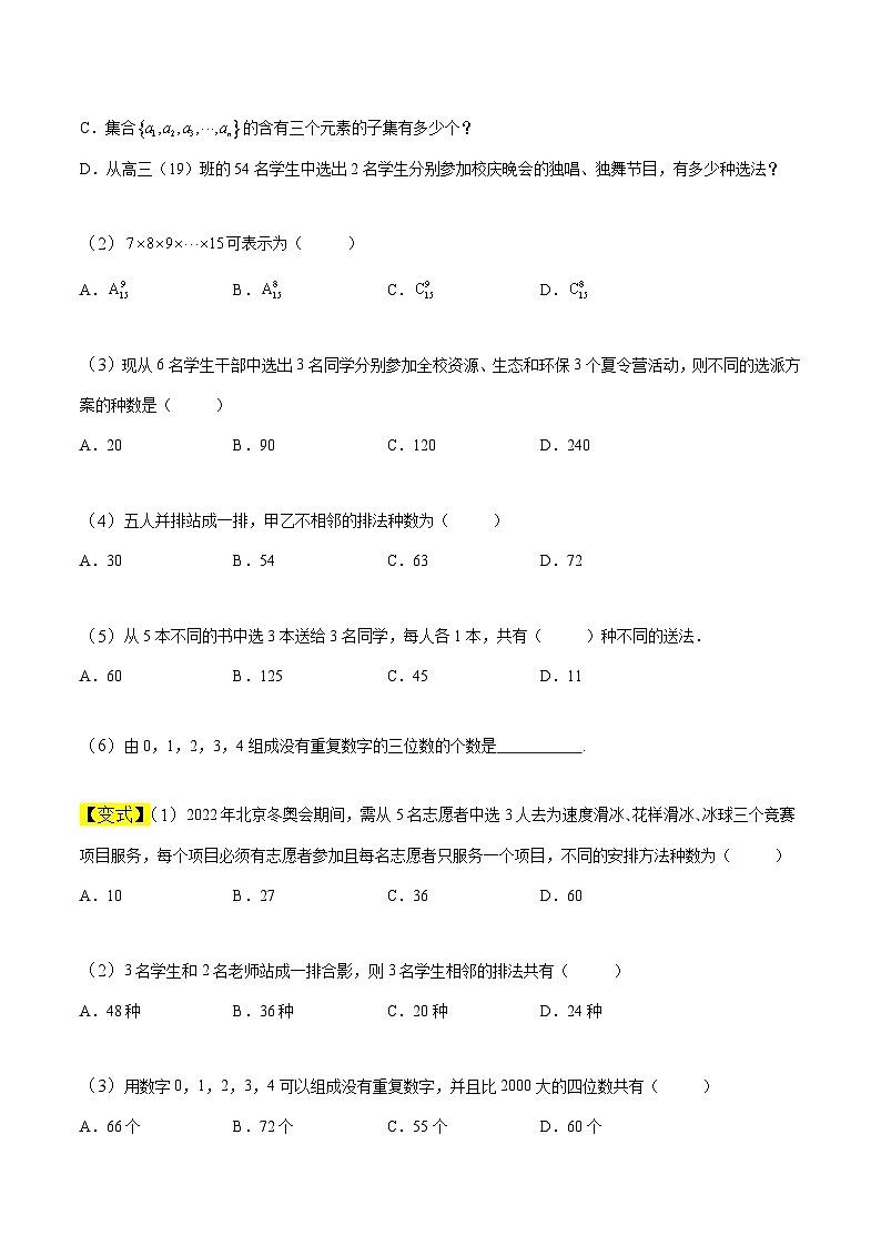 中职高考数学一轮复习讲练测11.1 排列、组合（讲）（原卷版）第2页