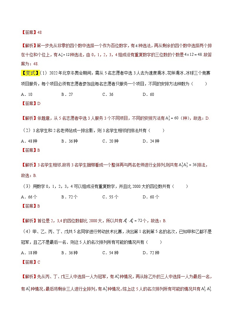 中职高考数学一轮复习讲练测11.1 排列、组合（讲）（解析版）第3页