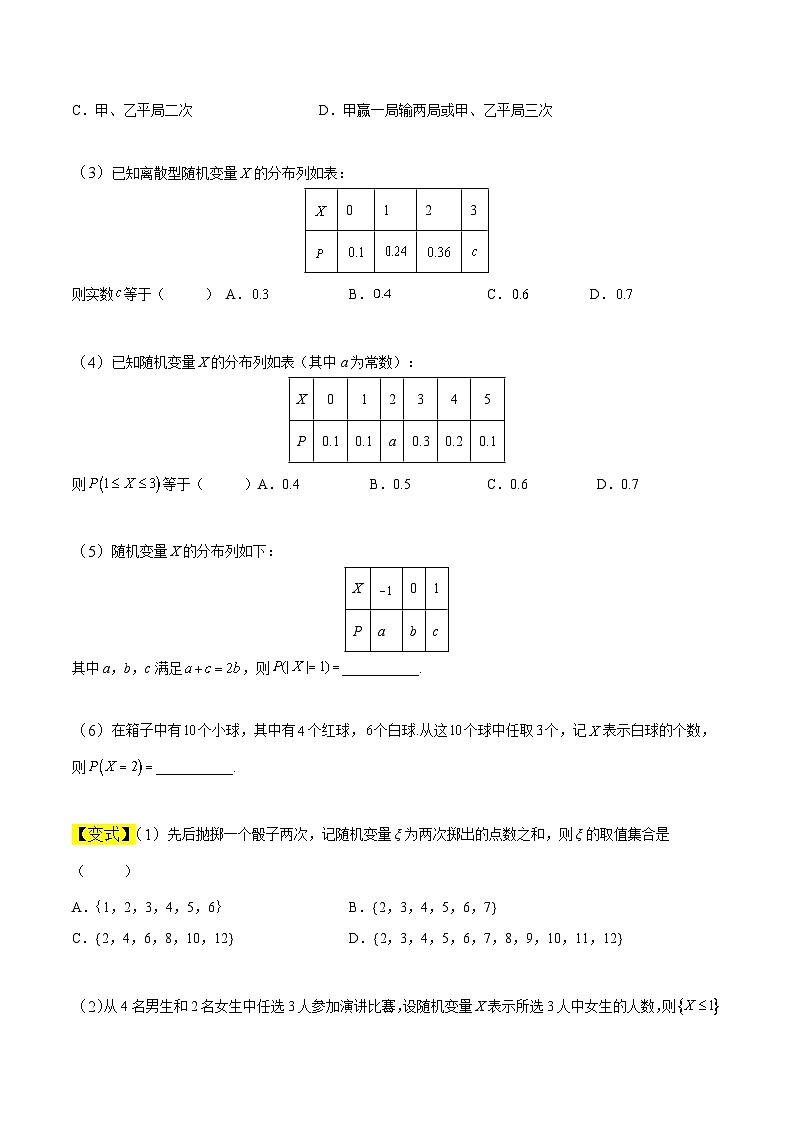 中职高考数学一轮复习讲练测11.3 离散型随机变量及其分布列（讲）（原卷版）第3页
