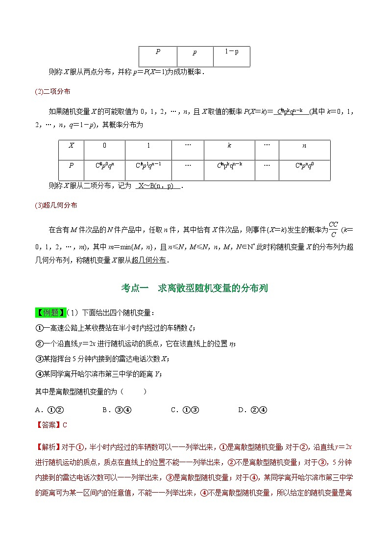中职高考数学一轮复习讲练测11.3 离散型随机变量及其分布列（讲）（解析版）第2页