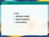 4.8 已知三角函數(shù)值求角（課件）-【中職專用】高一數(shù)學(xué)（高教版2023修訂版基礎(chǔ)模塊上冊）