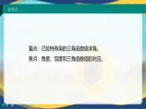 4.8 已知三角函數(shù)值求角（課件）-【中職專用】高一數(shù)學(xué)（高教版2023修訂版基礎(chǔ)模塊上冊）