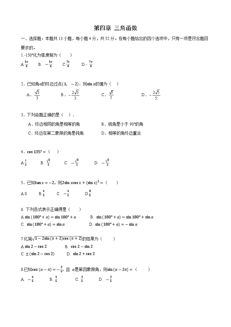 第4章 三角函数（单元测试）（原卷版）第1页