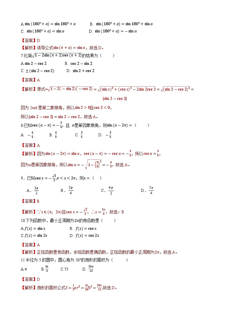 第4章 三角函数（单元测试）（解析版）第2页