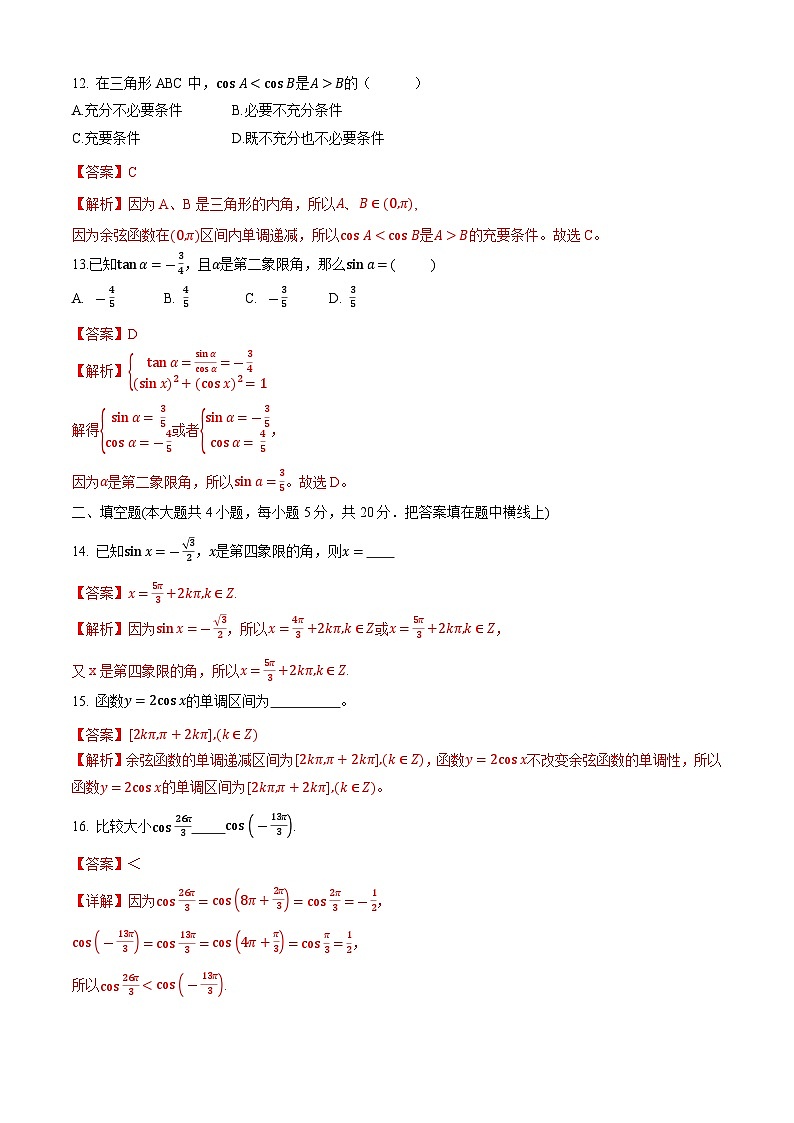 第4章 三角函数（单元测试）（解析版）第3页