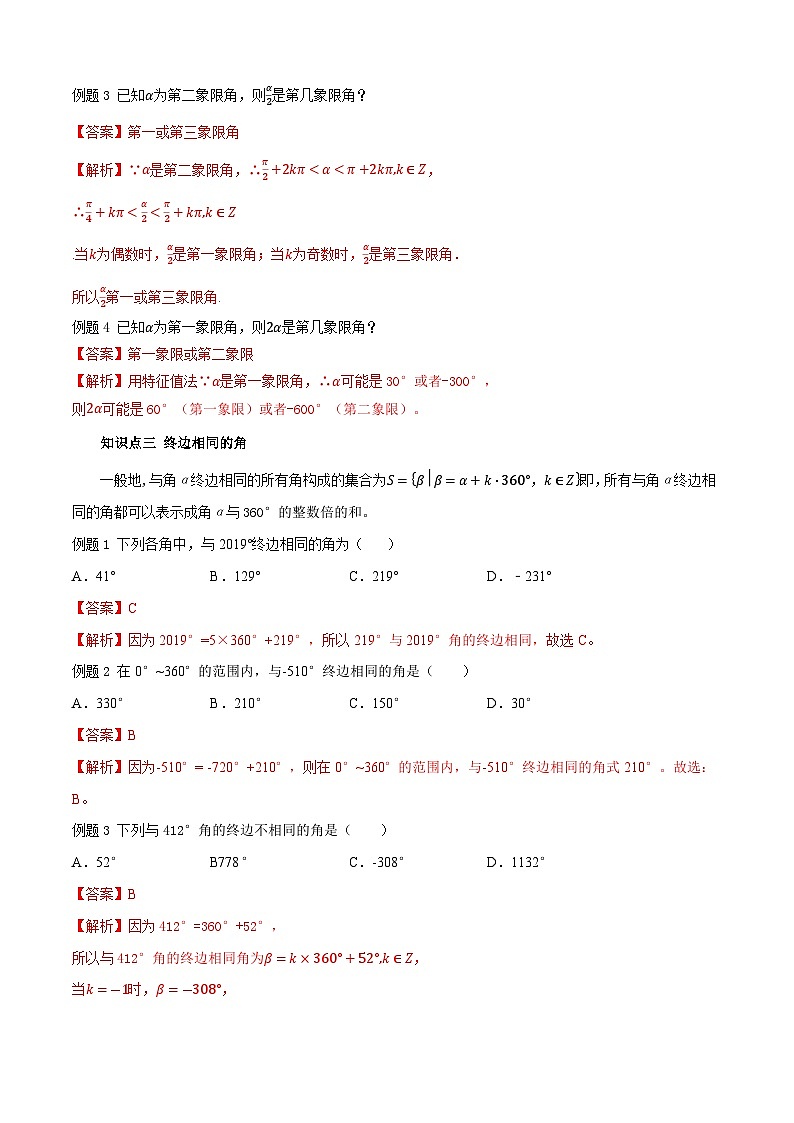 第4章 三角函数（单元小结）（解析版）第3页