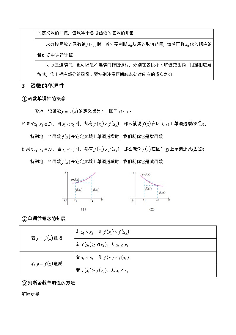 专题03 函数（学案）-【中职专用】高一数学上学期期末（高教版2023基础模块）(原卷版)  第2页