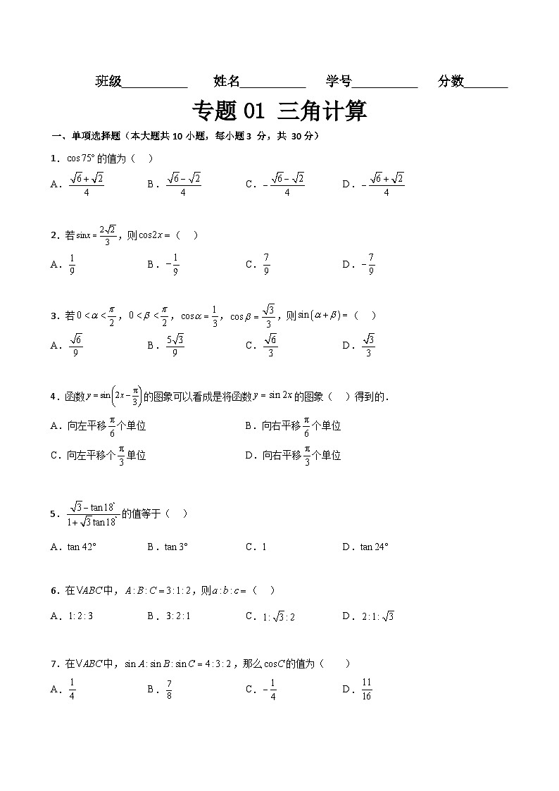 专题01 三角计算（专题练习）（高教版2021基础模块下册）（原卷版）第1页