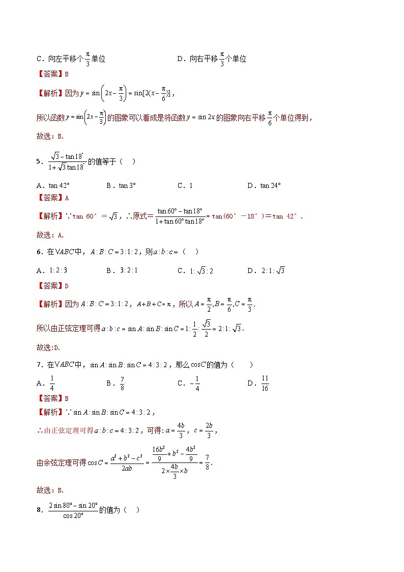 专题01 三角计算（专题练习）（高教版2021基础模块下册）（解析版）第2页