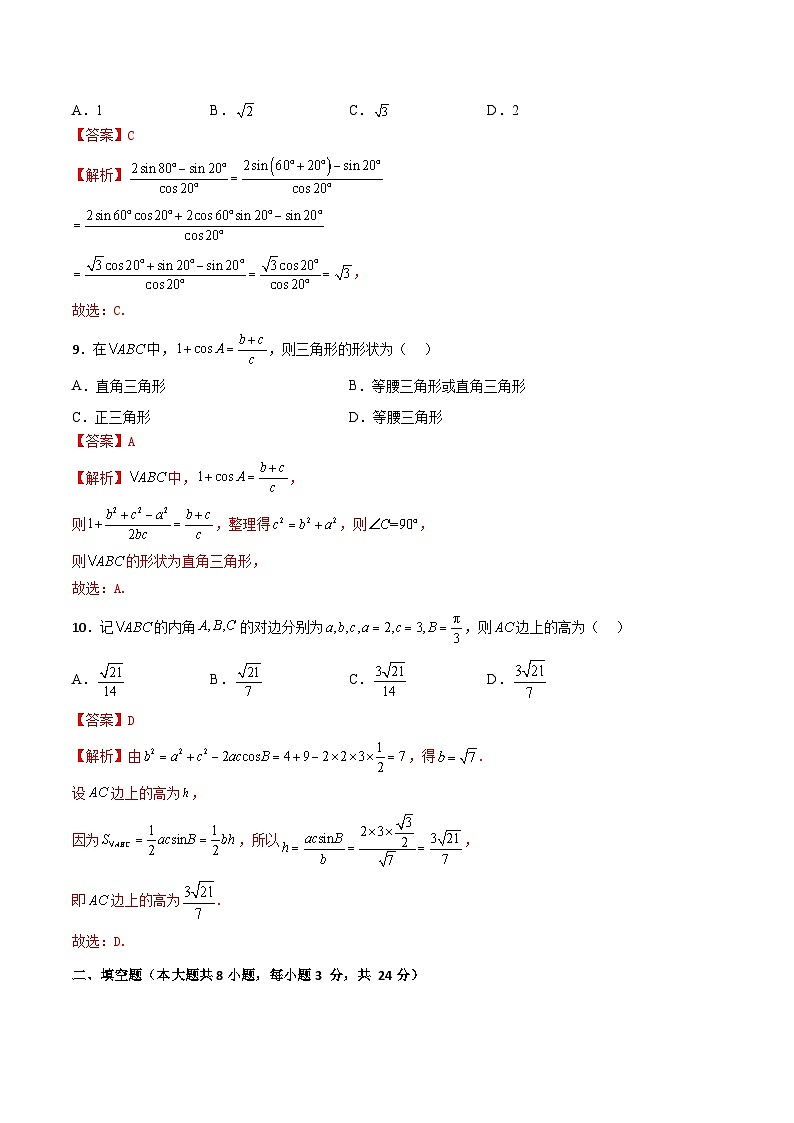专题01 三角计算（专题练习）（高教版2021基础模块下册）（解析版）第3页