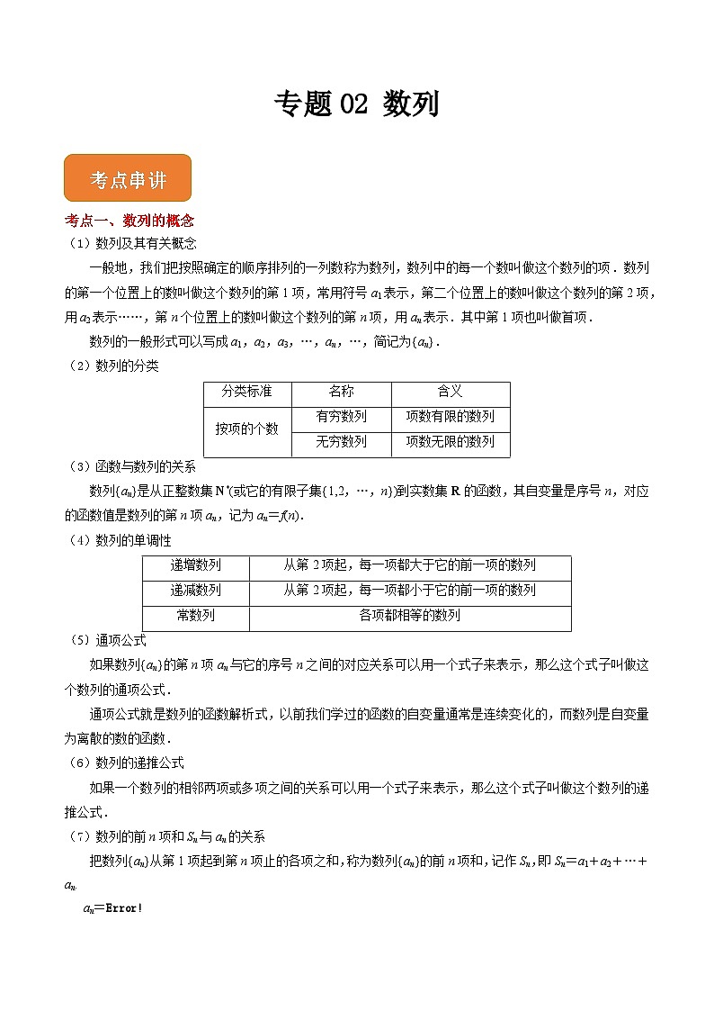 专题02 数列（练习精讲）（高教版2021拓展模块下册）（原卷版）第1页