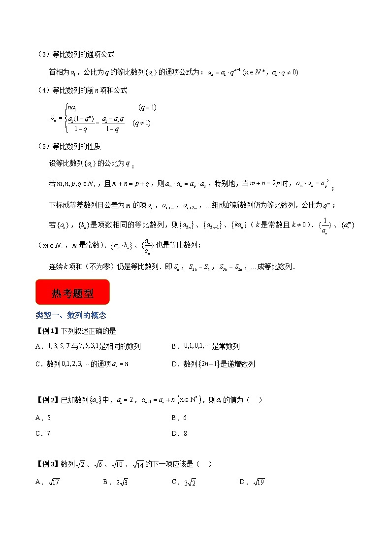 专题02 数列（练习精讲）（高教版2021拓展模块下册）（原卷版）第3页