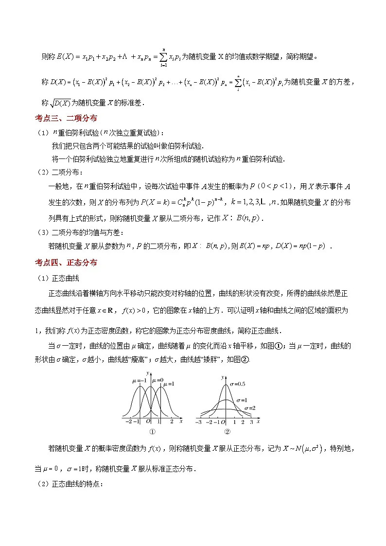 专题04 随机变量及其分布（练习精讲）（高教版2021拓展模块下册）（解析版）第2页