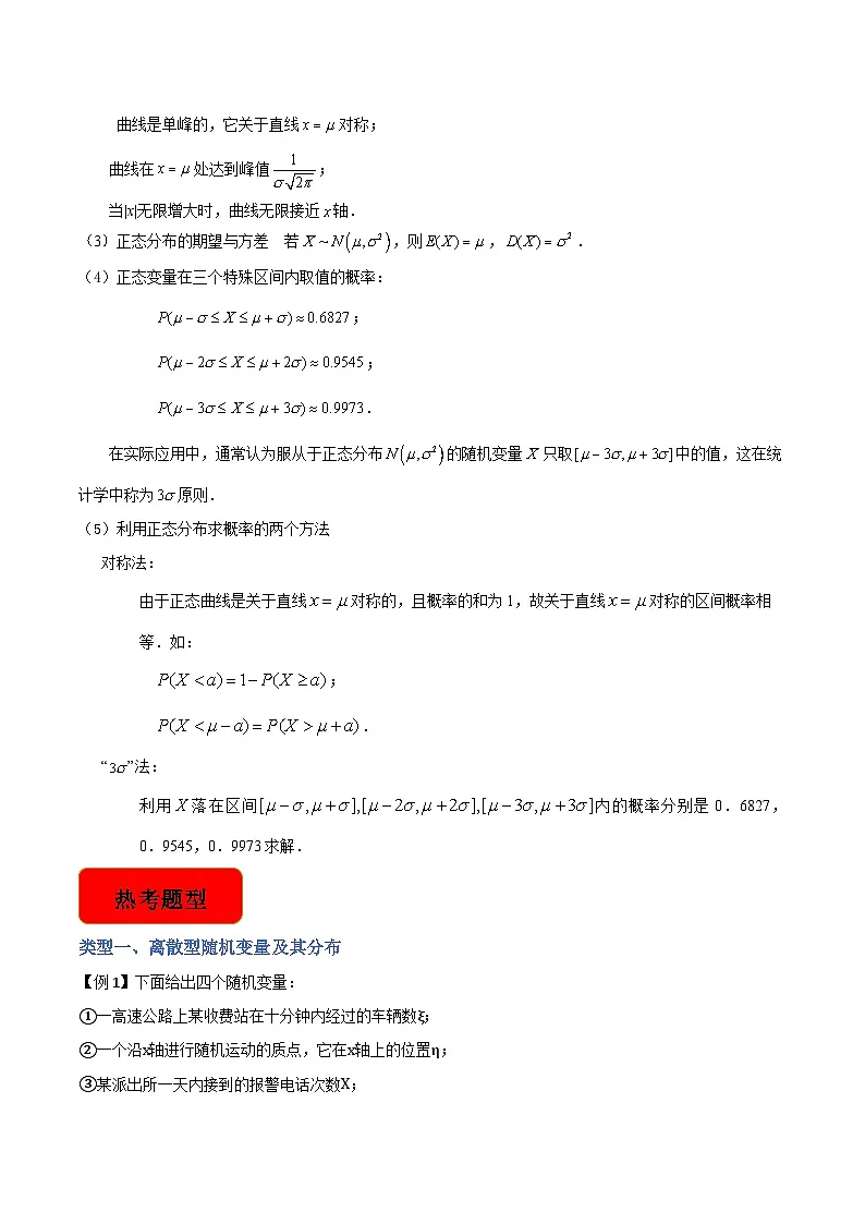 专题04 随机变量及其分布（练习精讲）（高教版2021拓展模块下册）（原卷版）第3页