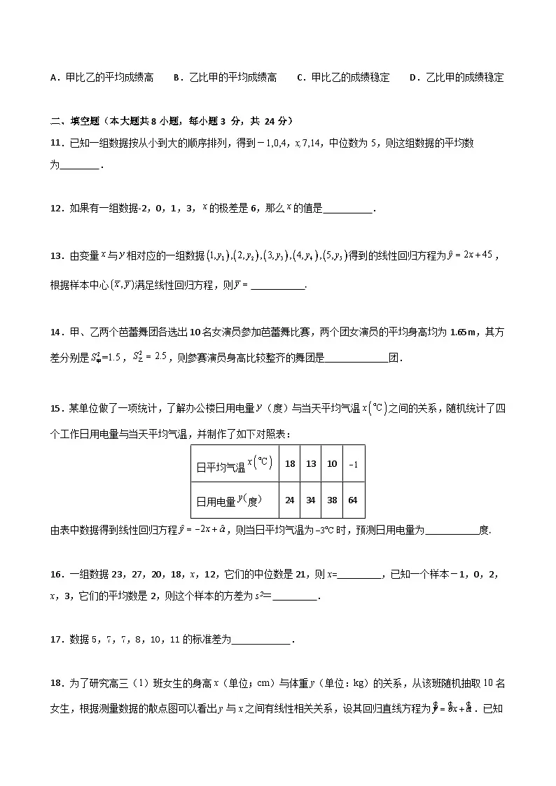 专题05 统计（专题练习）（高教版2021基础模块下册）（原卷版）第3页