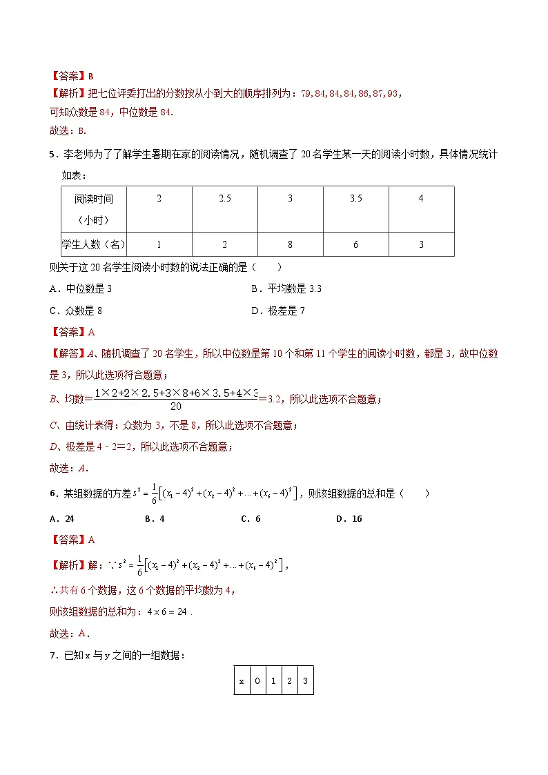 专题05 统计（专题练习）（高教版2021基础模块下册）（解析版）第2页