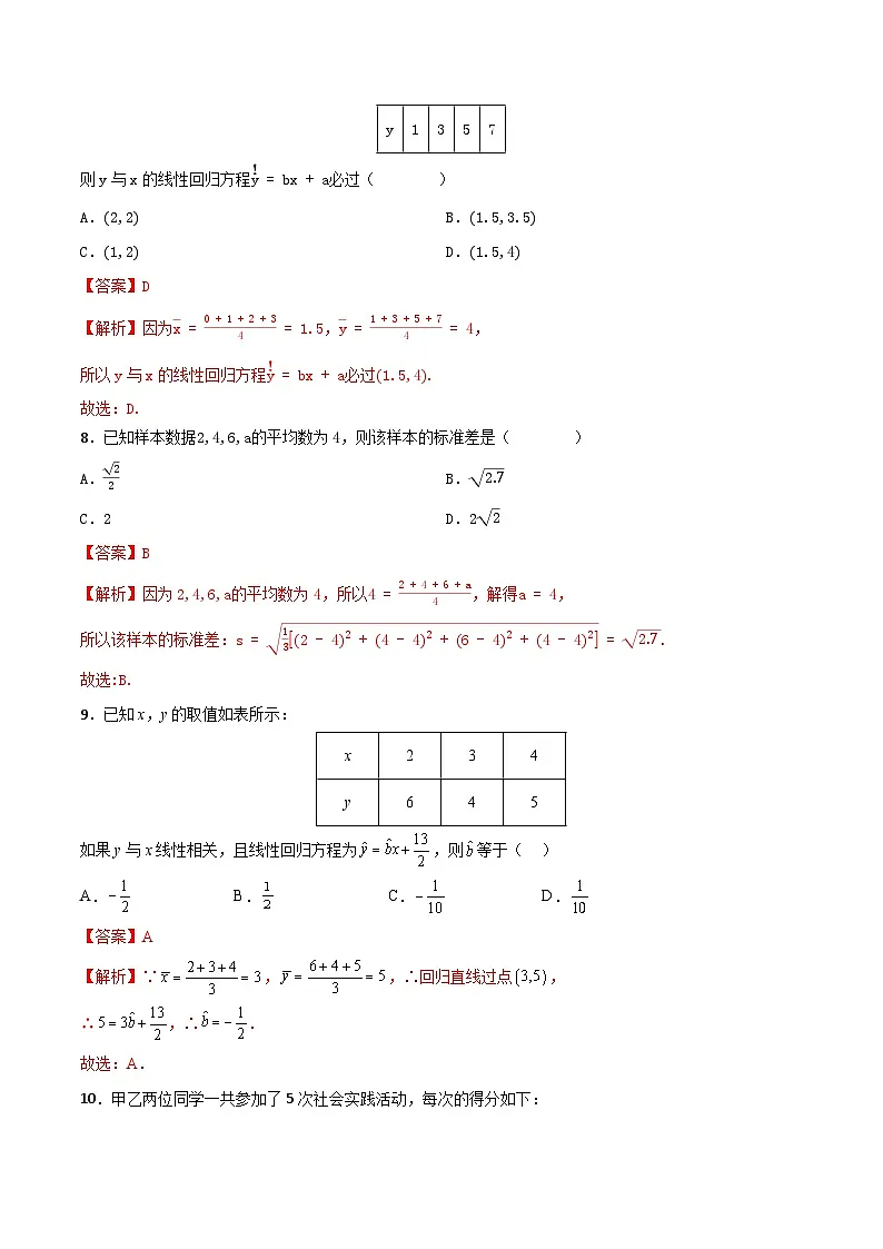 专题05 统计（专题练习）（高教版2021基础模块下册）（解析版）第3页