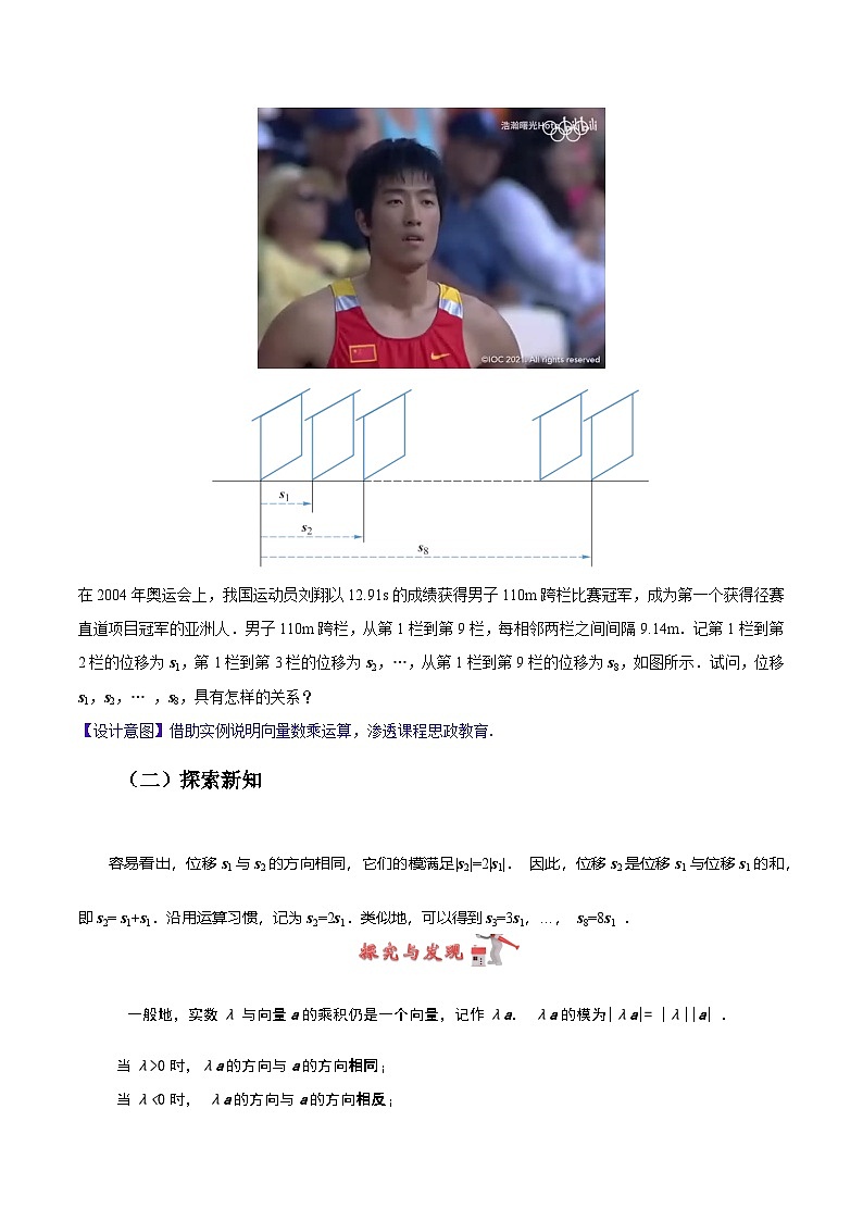 2.2.3 向量的数乘运算（教案）-高二数学（高教版2023修订版拓展模块一上册）第2页