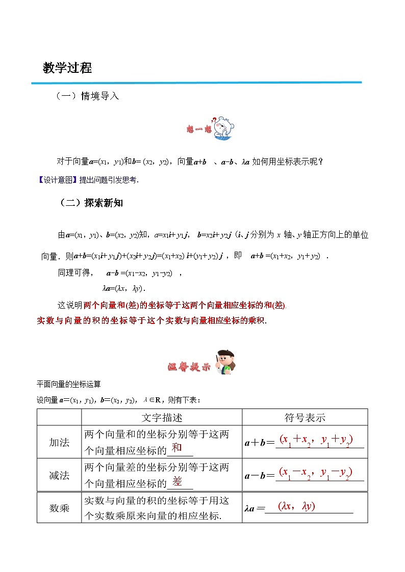 2.4.2 向量线性运算的坐标表示（教案）-高二数学（高教版2023修订版拓展模块一上册）第2页