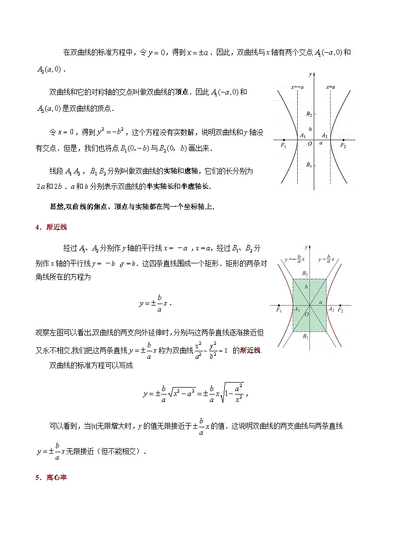 3.2.2 双曲线的几何性质（教案）-高二数学（高教版2023修订版拓展模块一上册）第3页