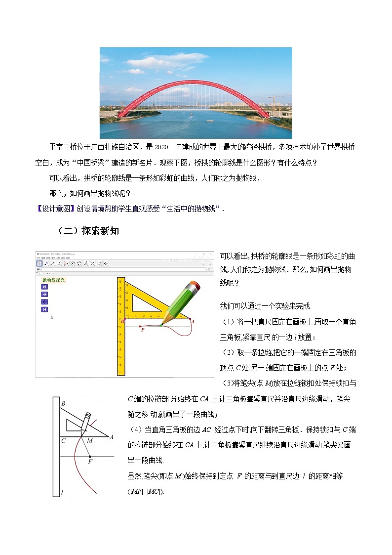 3.3.1 抛物线的标准方程（教案）-高二数学（高教版2023修订版拓展模块一上册）第2页