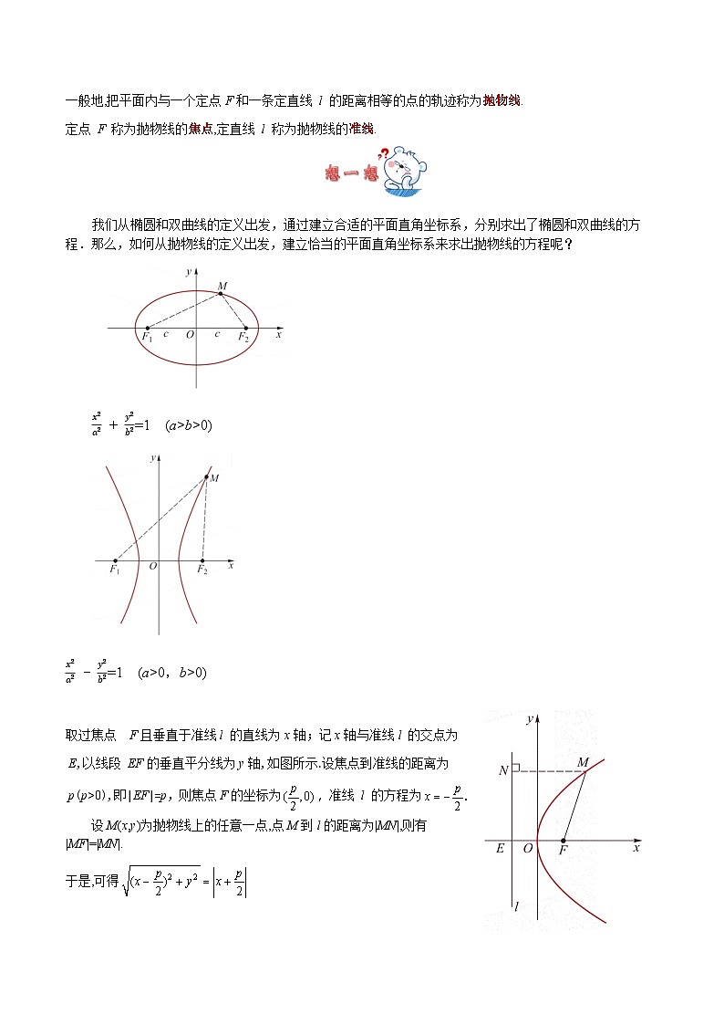 3.3.1 抛物线的标准方程（教案）-高二数学（高教版2023修订版拓展模块一上册）第3页