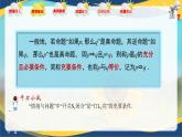 1.2 充要條件（課件）-【中職專用】高二數(shù)學(xué)課堂（高教版2023修訂版拓展模塊一上冊(cè)）