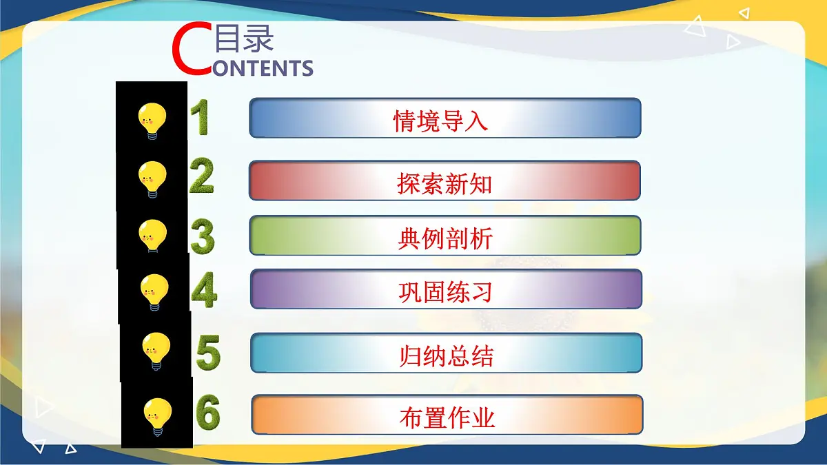 2.2.1 向量的加法运算（同步课件，含动画演示）第2页