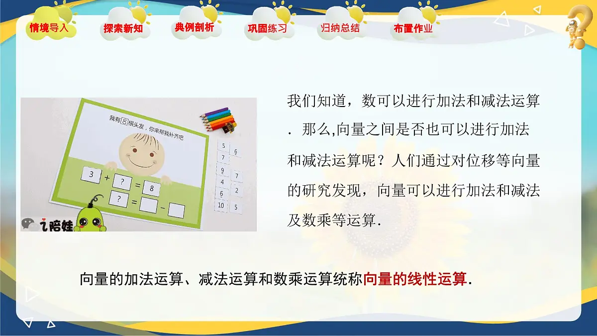 2.2.1 向量的加法运算（同步课件，含动画演示）第3页