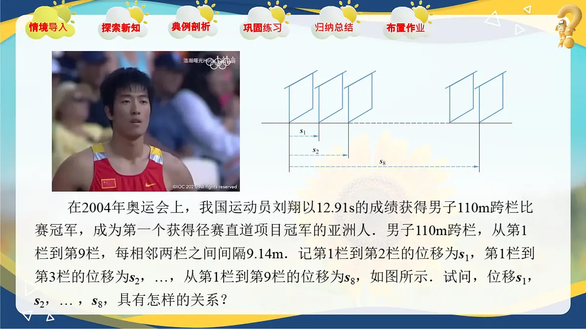 2.2.3向量的数乘运算（同步课件）第3页