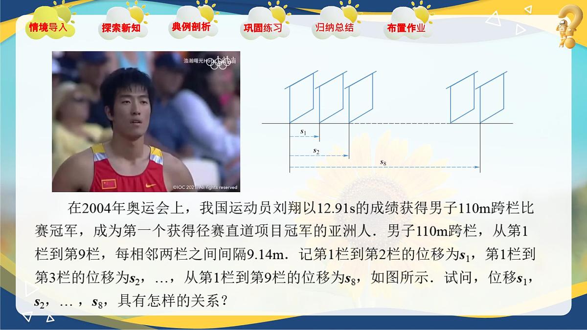 2.2.3向量的数乘运算（同步课件）第3页