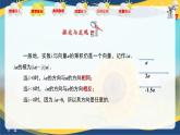 2.2.3 向量的數(shù)乘運算（同步課件）-【中職專用】高二數(shù)學(xué)（高教版2023修訂版拓展模塊一上冊）