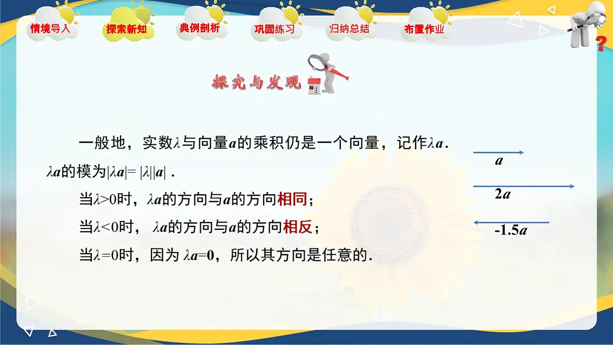 2.2.3向量的数乘运算（同步课件）第5页