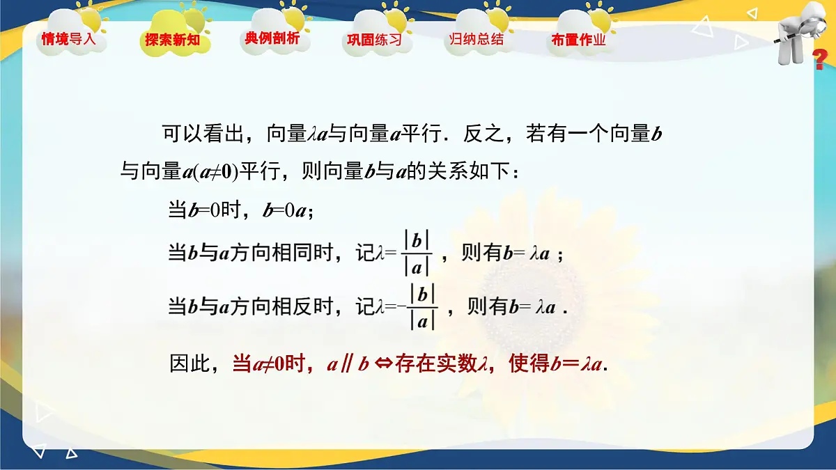2.2.3向量的数乘运算（同步课件）第8页