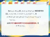 2.4.3 向量內積的坐標表示（課件）-【中職專用】高二數學課堂（高教版2023修訂版拓展模塊一上冊）
