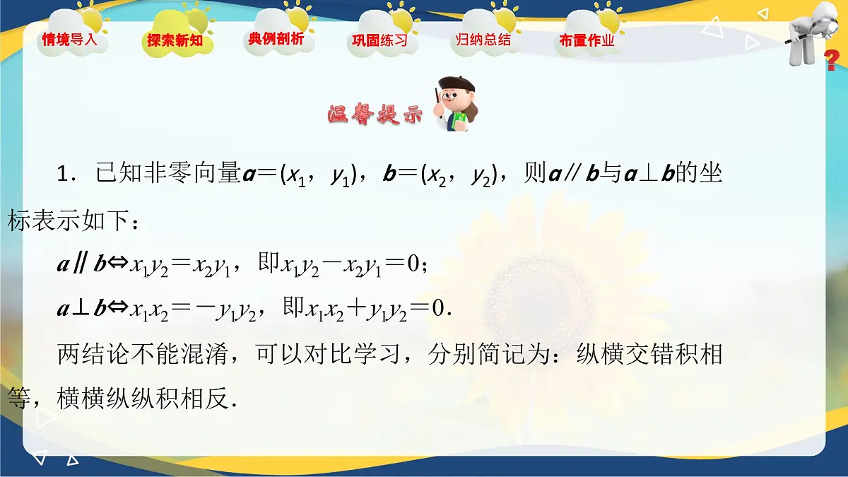 2.4.3 向量内积的坐标表示（课件）-【中职专用】高二数学课堂（高教版2023修订版拓展模块一上册）第6页