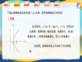 3.3.2 拋物線的幾何性質(zhì)（課件）-【中職專用】高二數(shù)學(xué)課堂（高教版2023修訂版拓展模塊一上冊）