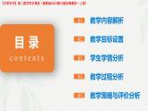 6.1.1 兩角和與差的余弦公式說課課件-高二下學(xué)期高教版(2021)中職數(shù)學(xué)拓展模塊一（下冊(cè)）