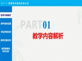 6.1.1 兩角和與差的余弦公式說課課件-高二下學(xué)期高教版(2021)中職數(shù)學(xué)拓展模塊一（下冊(cè)）