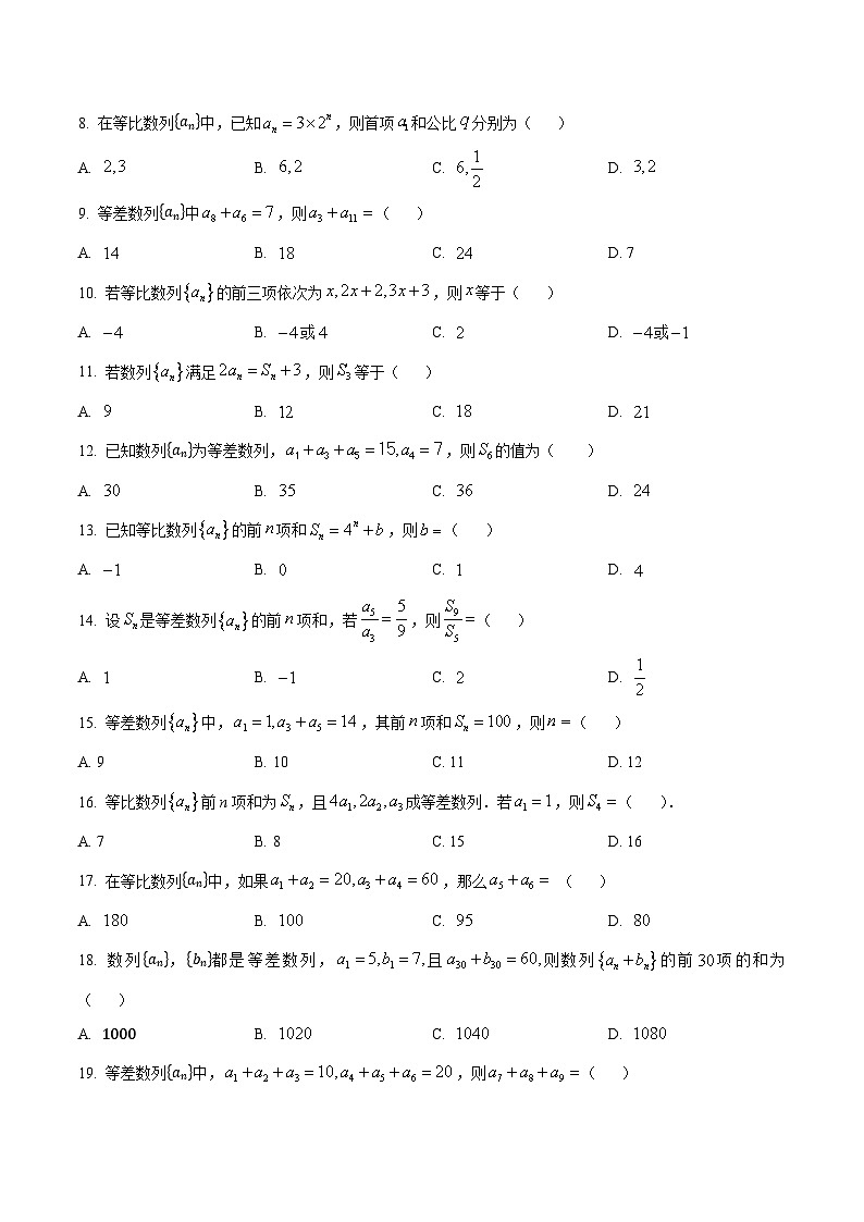 浙江省绍兴市中职学校2024-2025学年高二上学期第一次联考数学试题（原卷版）第2页