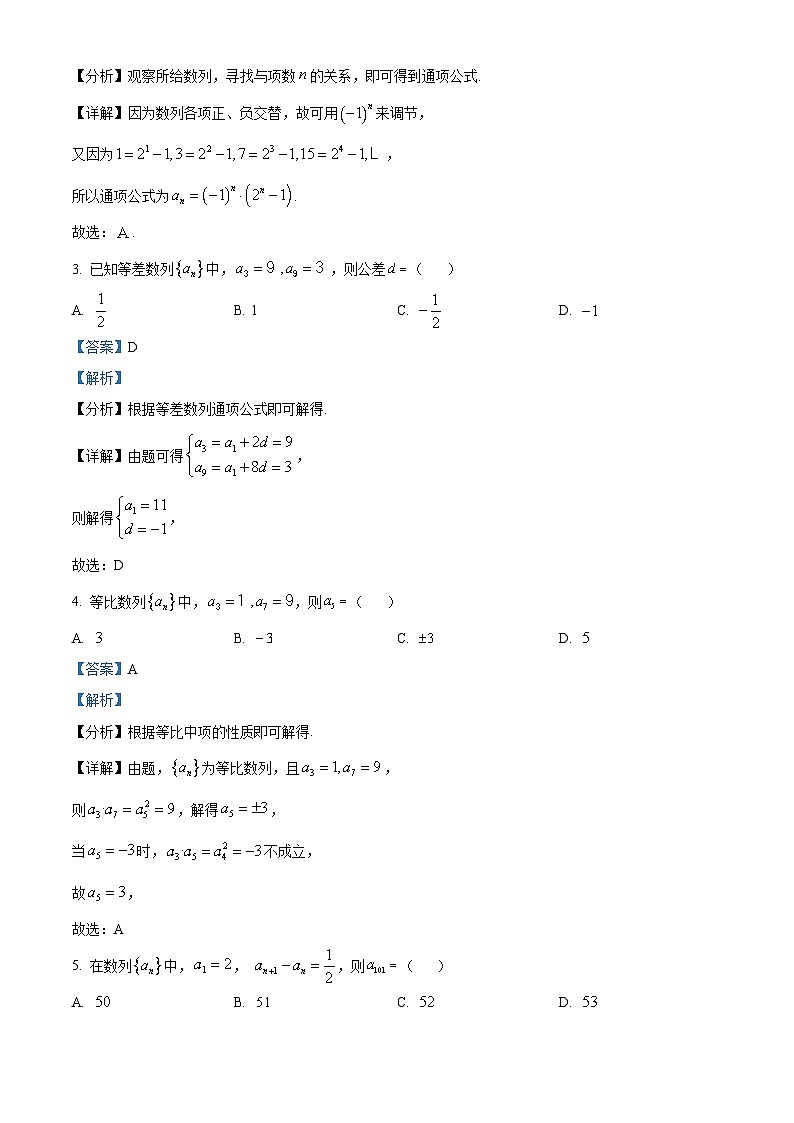 浙江省绍兴市中职学校2024-2025学年高二上学期第一次联考数学试题（解析版）第2页