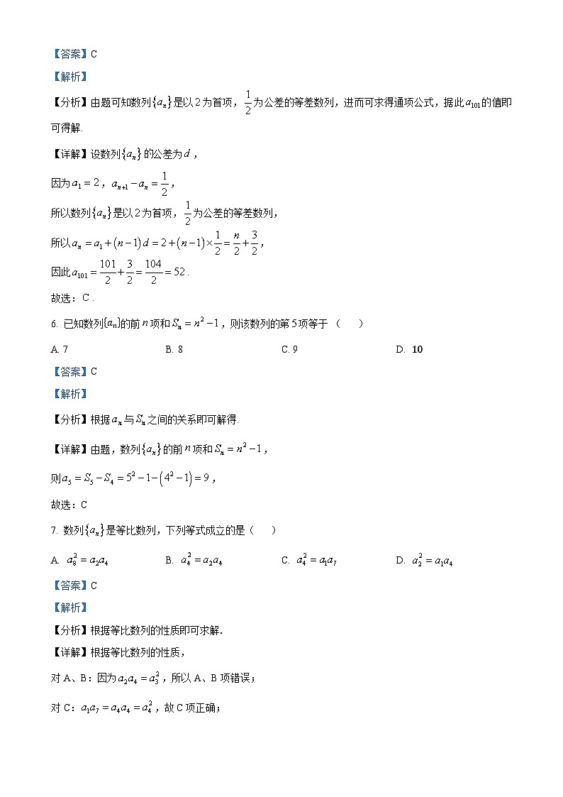 浙江省绍兴市中职学校2024-2025学年高二上学期第一次联考数学试题（解析版）第3页