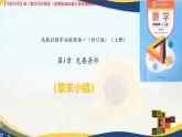 第1章 充要條件（章末小結）課件-【中職專用】高二數(shù)學課堂（高教版2023修訂版拓展模塊一上冊）