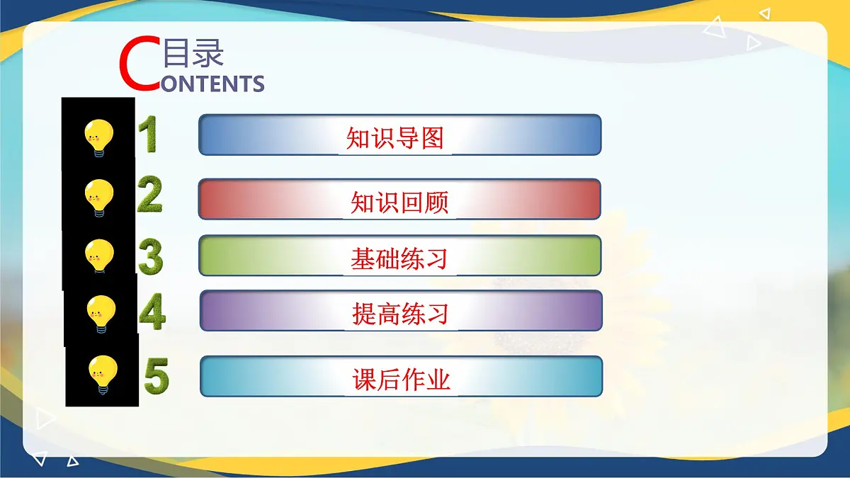 第1章 充要条件（章末小结）课件-【中职专用】高二数学课堂（高教版2023修订版拓展模块一上册）第2页